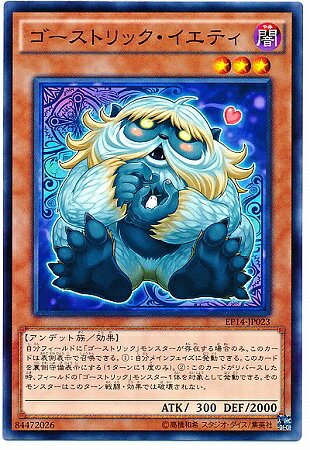 遊戯王OCG デュエルモンスターズ ゴーストリック・イエティ EP14 EP14-JP023 【中古】