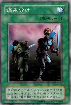 遊戯王OCG デュエルモンスターズ 痛み分け ME ME-79 【中古】