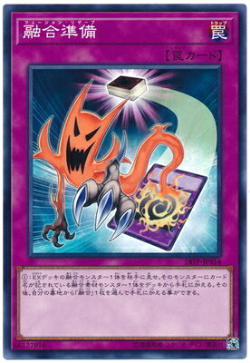 遊戯王OCG デュエルモンスターズ 融合準備 18TP 18TP-JP314 【中古】