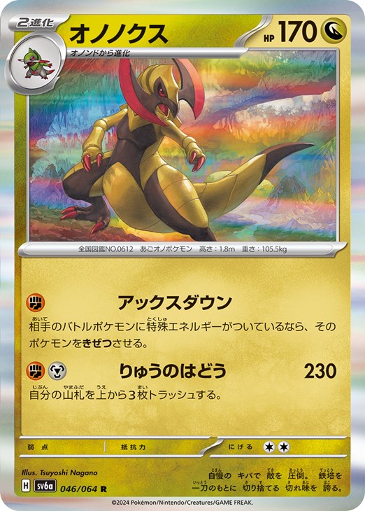 楽天市場】ポケモンカード オノノクスの通販