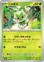 ポケモンカードゲーム ニャオハ SV4A SV4A 012/190 C 【中古】
