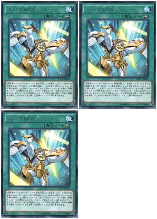遊戯王OCG デュエルモンスターズ ホープ剣スラッシュ CPL1 CPL1-JP050 R 3枚セット 【中古】