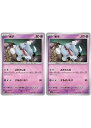 ポケモンカードゲーム ボチ SV1V SV1V 047/078 C 2枚セット 【中古】
