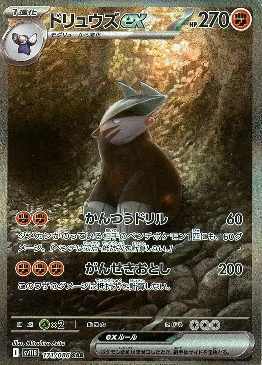 �ݥ���󥫡��ɥ����� �ɥ�奦��ex SV11B SV11B 171/086 SAR ����š�