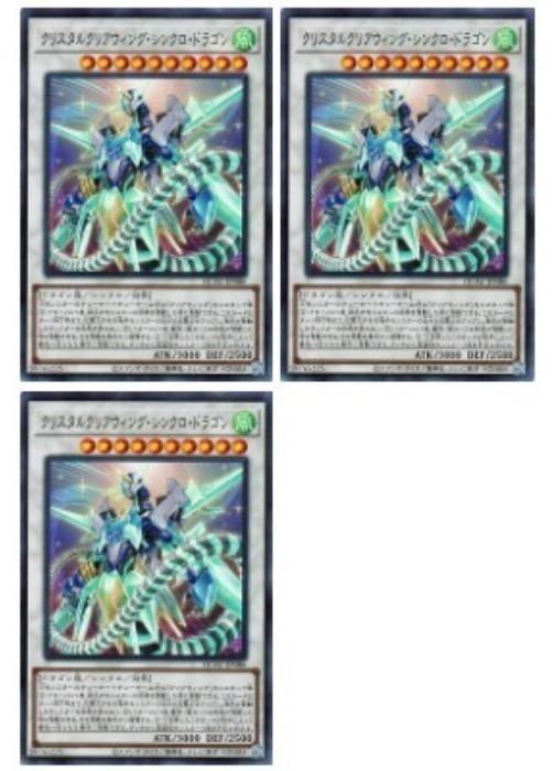 Rakuten - 遊戯王OCG デュエルモンスターズ クリスタルクリアウィング・シンクロ・ドラゴン QCAC QCAC-JP086 スーパーレア 3枚セット 【中古】