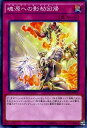 遊戯王OCG デュエルモンスターズ 魂源への影劫回帰 RATE RATE-JP077 【中古】
