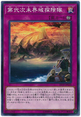 遊戯王OCG デュエルモンスターズ 第弐次未界域探険隊 EP19 EP19-JP033 【中古】
