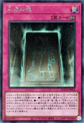 遊戯王OCG デュエルモンスターズ 永遠の魂 QCCU QCCU-JP012 SER 【中古】