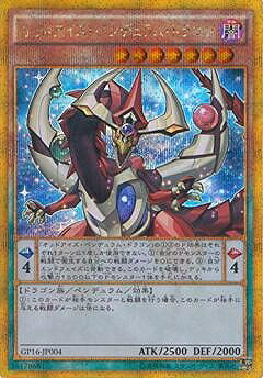 遊戯王OCG デュエルモンスターズ オッドアイズ・ペンデュラム・ドラゴン GP16 GP16-JP004 GSER 【中古】