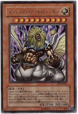 遊戯王OCG デュエルモンスターズ スフィンクス・アンドロジュネス PP7 PP7-JP001 UR 【中古】