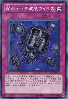 死のデッキ破壊ウイルス【遊戯王トレカ高価買取価格査定：トレコロ】