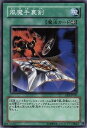 遊戯王OCG デュエルモンスターズ 風魔手裏剣 EE2 EE2-JP031 【中古】