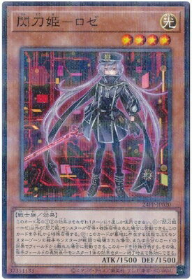 楽天市場】閃刀姫 ロゼ 20の通販