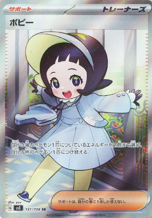 Rakuten - ポケモンカードゲーム ポピー SV3 SV3 131/108 SR 【中古】