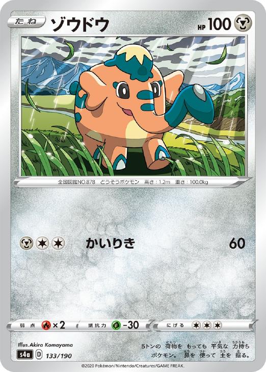 乐天商城 - ポケモンカードゲーム ゾウドウ S4A S4A 133/190 C ミラー仕様 【中古】