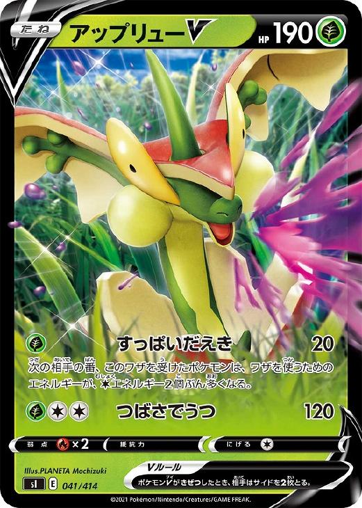 ポケモンカードゲーム アップリューV SI SI 041/414 【中古】
