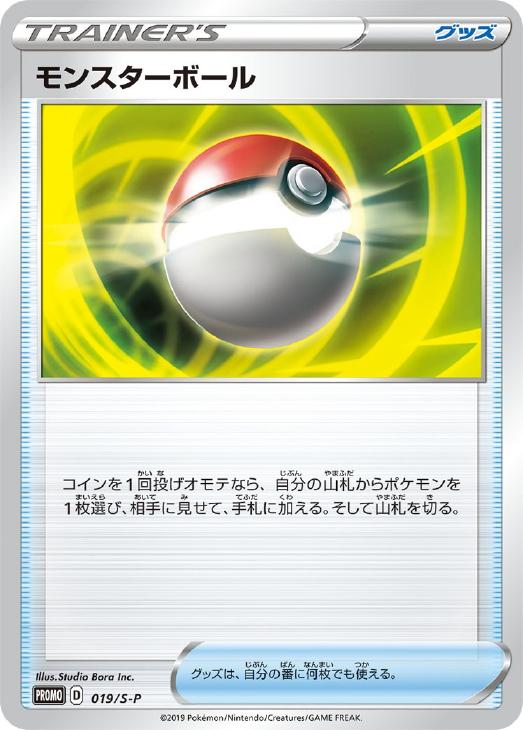 乐天商城 - ポケモンカードゲーム モンスターボール 019/S-P P 【中古】