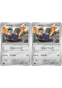 ポケモンカードゲーム ブロロン SV6 SV6 077/101 C 2枚セット 【中古】