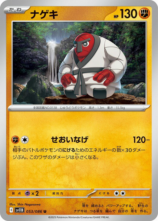 ポケモンカードゲーム ナゲキ SV11B SV11B 053/086 U 【中古】