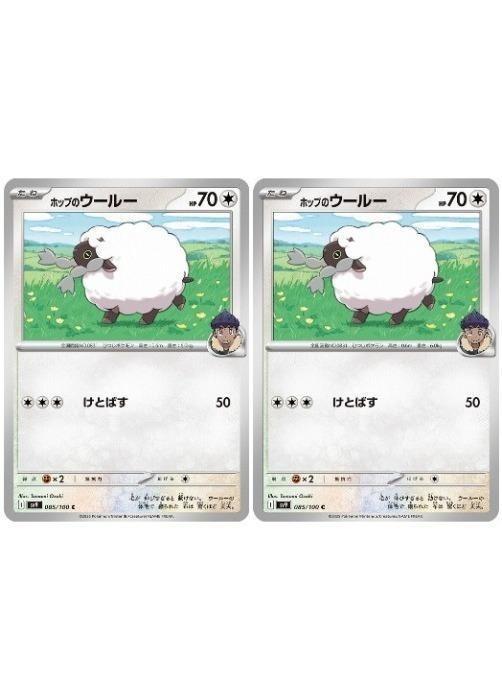 Rakuten - ポケモンカードゲーム ホップのウールー SV9 SV9 085/100 C 2枚セット 【中古】