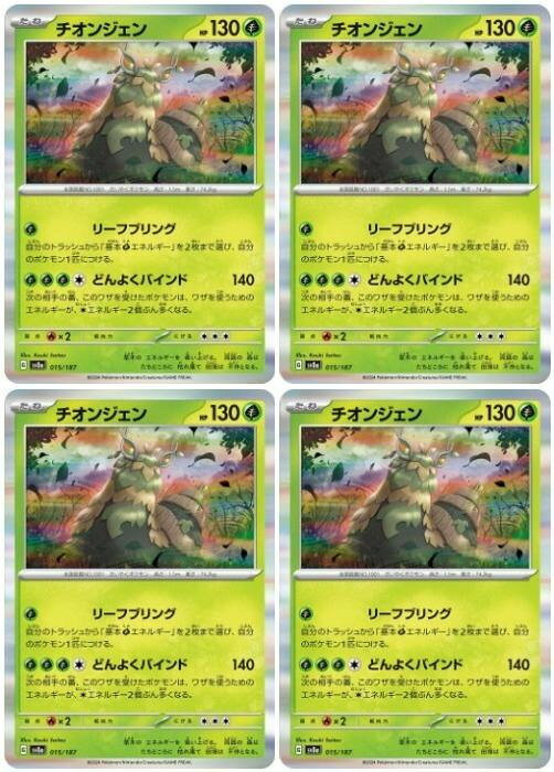 ポケモンカードゲーム チオンジェン SV8A SV8A 015/187 R 4枚セット 【中古】