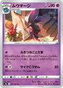 ポケモンカードゲーム ムウマージ S9a 031/067 U 強化拡張パック バトルリージョン 【中古】