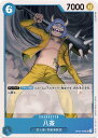 ONE PIECEカードゲーム 八茶 OP-05 OP05-049 UC CHARACTER キャラクター 青 巨人族/百獣海賊団 【中古】