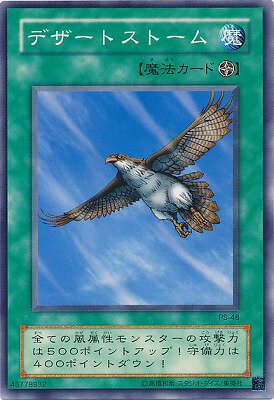遊戯王OCG デュエルモンスターズ デザートストーム PS PS-48 【中古】