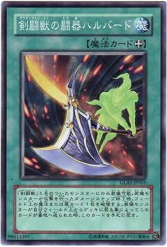 遊戯王OCG デュエルモンスターズ 剣闘獣の闘器ハルバード GLAS GLAS-JP055 【中古】