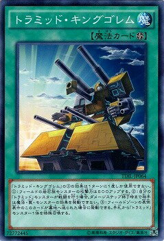 遊戯王OCG デュエルモンスターズ トラミッド・キングゴレム TDIL TDIL-JP064 【中古】