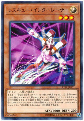 遊戯王OCG デュエルモンスターズ レスキュー・インターレーサー RIRA RIRA-JP001 【中古】