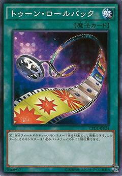 遊戯王OCG デュエルモンスターズ トゥーン・ロールバック CPD1 CPD1-JP024 【中古】