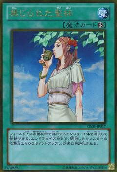 Rakuten - 遊戯王OCG デュエルモンスターズ 禁じられた聖杯 GS05 GS05-JP017 ゴールドレア 【中古】