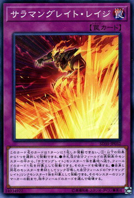 乐天商城 - 遊戯王OCG デュエルモンスターズ サラマングレイト・レイジ SD35 SD35-JP032 ノーマルパラレル 【中古】