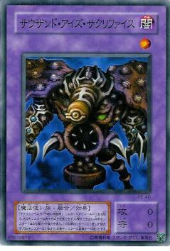 遊戯王OCG デュエルモンスターズ サウザンド アイズ サクリファイス PE PE-40 【中古】