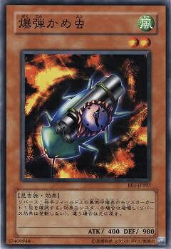遊戯王OCG デュエルモンスターズ 爆弾かめ虫 BE1 BE1-JP197 【中古】