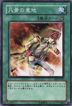 遊戯王OCG デュエルモンスターズ 凡骨の意地 EE2 EE2-JP032 【中古】