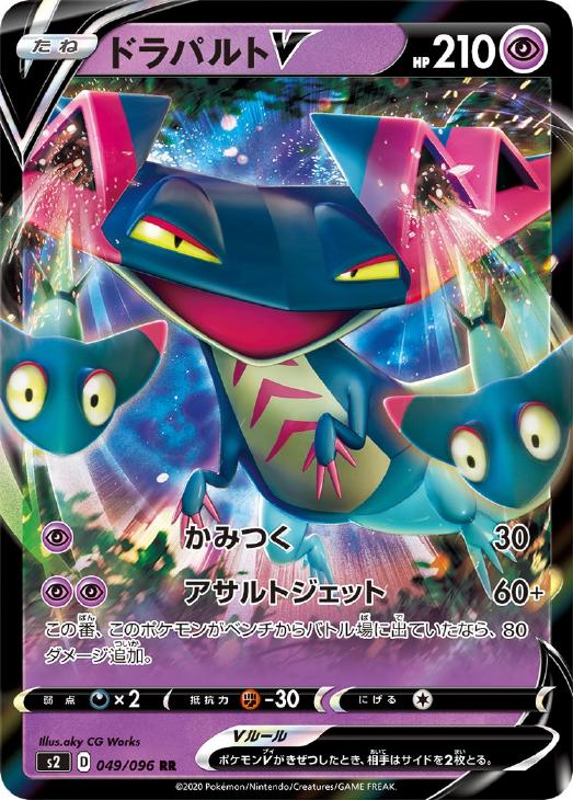 樂天商城 - ポケモンカードゲーム ドラパルトV S2 S2 049/096 RR 【中古】