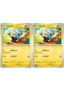 ポケモンカードゲーム コリンク SV6 SV6 039/101 C 2枚セット 【中古】