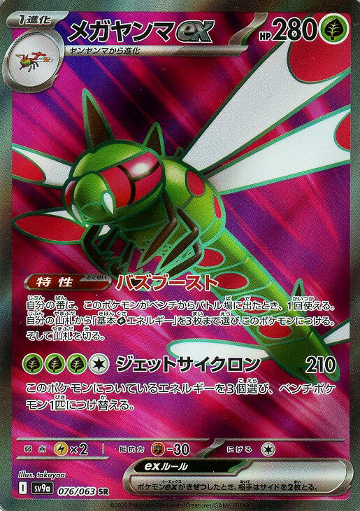 乐天商城 - ポケモンカードゲーム メガヤンマex SV9A SV9A 076/063 SR 【中古】