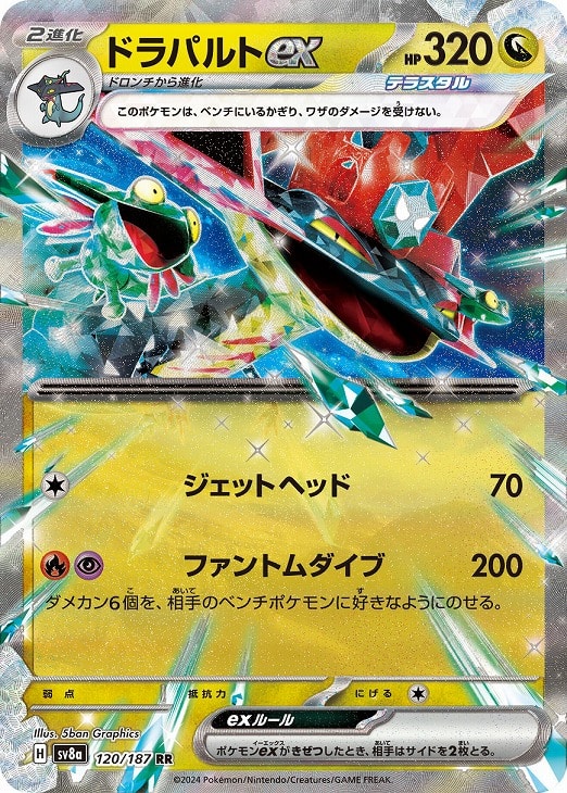 楽天市場】ポケカ ドラパルトexの通販