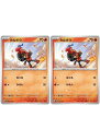 ポケモンカードゲーム カルボウ SV8A SV8A 023/187 C 2枚セット 【中古】