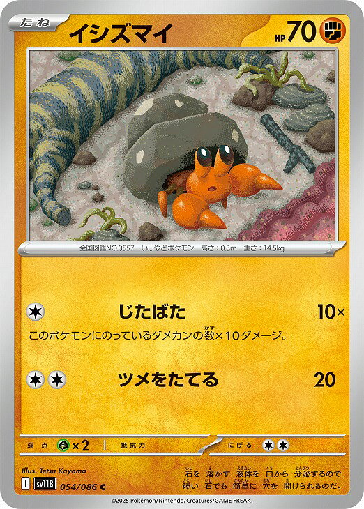 楽天市場】ポケモンカード イシズマイの通販