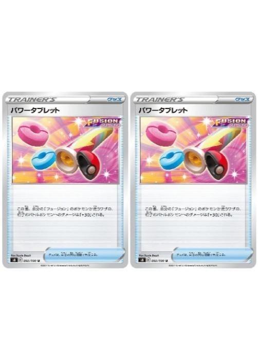 乐天商城 - ポケモンカードゲーム パワータブレット S8 S8 092/100 U 2枚セット 【中古】