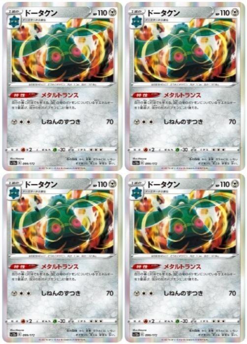 樂天商城 - ポケモンカードゲーム ドータクン S12A S12A 099/172 R 4枚セット 【中古】
