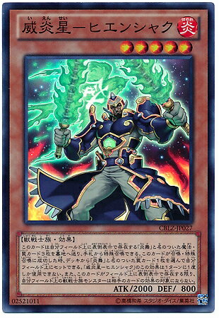 遊戯王OCG デュエルモンスターズ 威炎星-ヒエンシャク CBLZ CBLZ-JP027 スーパーレア 【中古】