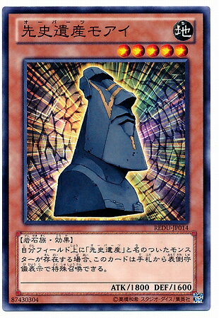 遊戯王OCG デュエルモンスターズ 先史遺産モアイ REDU REDU-JP014 【中古】