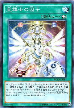 遊戯王OCG デュエルモンスターズ 星輝士の因子 DUEA DUEA-JP057 【中古】