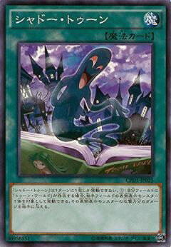 遊戯王OCG デュエルモンスターズ シャドー・トゥーン CPD1 CPD1-JP025 【中古】