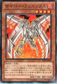 遊戯王OCG デュエルモンスターズ サイバー・フェニックス SD26 SD26-JP008 【中古】